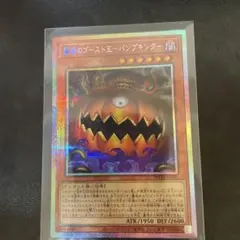 遊戯王 墓場のゴースト王－パンプキングプリズマ