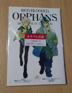 劇場版 ガンダム 鉄血のオルフェンズ ウルズハント 第1週目 入場者特典