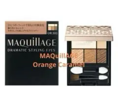 【マキアージュ】ドラマティックスタイリングアイズOR303オレンジキャラメル