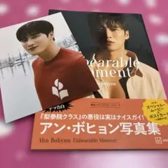 アン・ボヒョン写真集 Ahn Bohyun Unbearable Moment