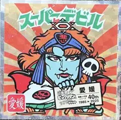 2025年最新】ビックリマン スーパーデビルの人気アイテム - メルカリ