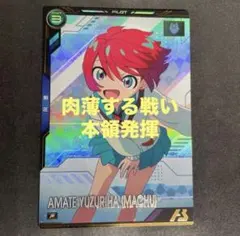 アーセナルベース　アマテ・ユズリハ(マチュ) Pレア booster
