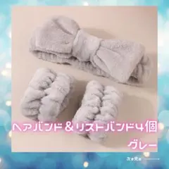 ヘアバンド　リストバンド　洗顔　袖口濡れ防止　スキンケア　5点セット　グレー