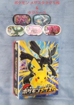 【期間限定】ポケモンメザスタ タグ５枚&タグケース セット