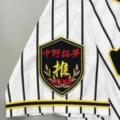 阪神タイガース 刺繍ワッペン 中野拓夢 エンブレム 推 LOVE　刺しゅう