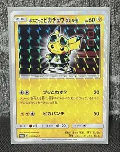 2026年最新】197/SM-P ボスごっこピカチュウ スカル団の人気アイテム