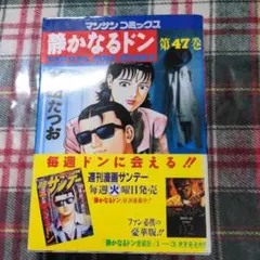 2026年最新】静かなるドンの人気アイテム - メルカリ