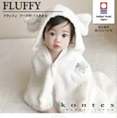 フード付きバスタオル