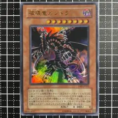 2025年最新】遊戯王 破壊竜ガンドラ VB8-JP001 ウルトラの人気