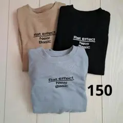RAT EFFECT トレーナー３枚セット　150