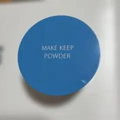 MAKE KEEP POWDER EXクール（2026年発売）