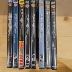 ★お得★ハリーポッターシリーズ全8シリーズセット