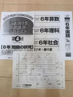 2026年最新】五ツ木駸々堂模試小6の人気アイテム - メルカリ