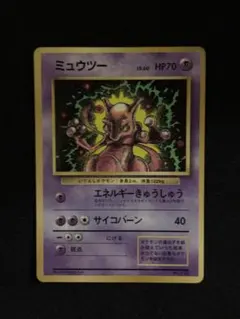 ポケモンカード　ミュウツー　旧裏　初期