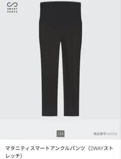 UNIQLO マタニティスマートアンクルパンツ M ブラック