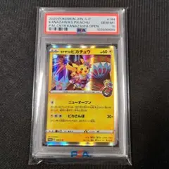 カナザワのピカチュウ PSA10