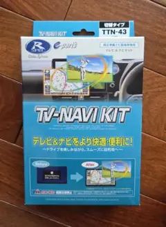 TV-NAVI KIT TTN-43 データシステム TVキャンセラー