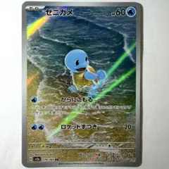 ポケモンカード ゼニガメ AR SV2a 151 170/165のサムネイル