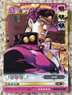ジョジョの奇妙な冒険 abc J-095 空条承太郎 ST - メルカリ