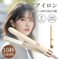 【Aison公式】コンパクトヘアアイロン 3段階調節 ストレート　旅行　軽い