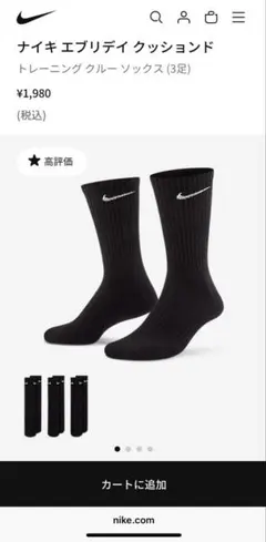 ナイキ　トレーニングソックス (3足)XL （27-29cm）