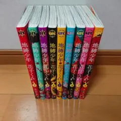 2026年最新】地縛少年 花子くん（9）の人気アイテム - メルカリ
