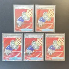 ポケモンカード ポケモンキャッチャー SR 5枚セット