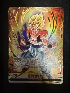 ドラゴンボール フュージョンワールド ゴジータ 悪鬼を討つ戦士 - メルカリ