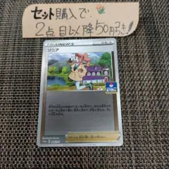 ポケモン ソニア ジムプロモ 1枚 良品 番号T7279