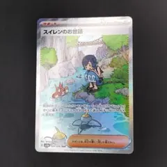 スイレンのお世話 SAR SV5a クリムゾンヘイズ 093/066 - メルカリ