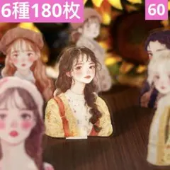 新品❣️優しい女の子シリーズ素材コラージュシールステッカー素材6種180枚