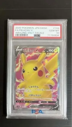 2026年最新】ピカチュウ v sr psa10の人気アイテム - メルカリ