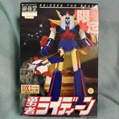 勇者ライディーン パーフェクトコレクション2本 LD-BOX レーザー