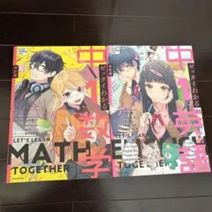 ゼッタイわかる 中1数学 中1英語 改訂版 2冊セット