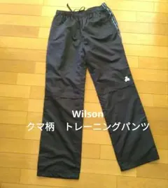 Wilson クマ柄　刺繍　シルバートレーニングパンツ　シャカシャカ