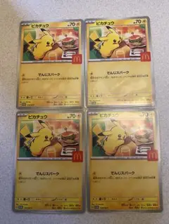 4枚セット　ピカチュウ マクドナルド ハッピーセット特典カード