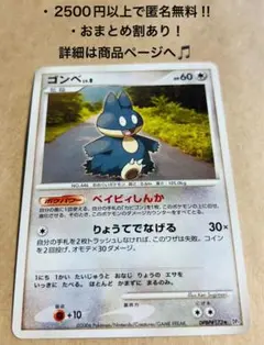 2025年最新】ゴンベのポケカの人気アイテム - メルカリ