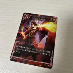 【簡易梱包】【まとめ買い2点目以降200円引き】千怪戦戯　猛火の激流