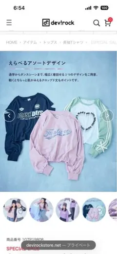 デビロック　長袖　女の子　120