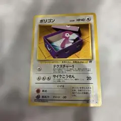 旧裏　ポリゴン ポケモンカード