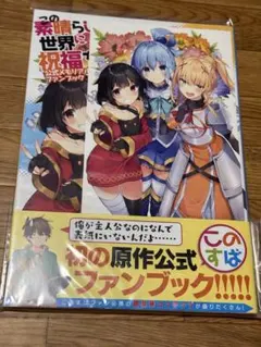 この素晴らしい世界に祝福を! サプライ まとめ売り バラ売り不可 値下げ可能 この素晴らしい世界に祝福を! サプライ まとめ売り バラ売り不可