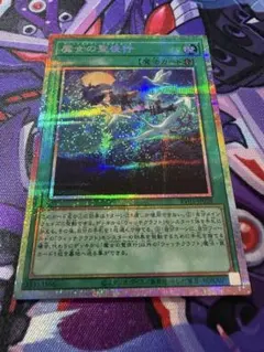 遊戯王 魔女の聖夜行 3枚セットプリシク　ウルトラ　シークレット 遊戯王 魔女の聖夜行 3枚セットプリシク ウルトラ シークレット - メルカリ