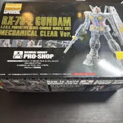RX-78-2 GUNDAM MG Ver.2.0 メカニカルクリアのサムネイル
