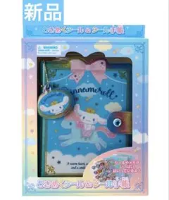 新品　ときめくシール＆シール手帳　シナモロール　　シナモン