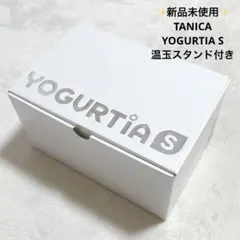 2025年最新】ys-01 ヨーグルティアsの人気アイテム - メルカリ