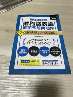 2026年最新】財務諸表論 直前対策の人気アイテム - メルカリ