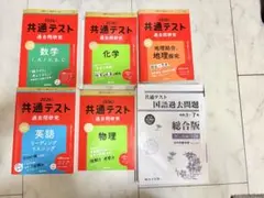 2026 共通テスト 過去問セット