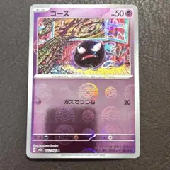 ポケモンカード　ゴース　モンスターボールミラー　エラー　こみやトモカズ モンボ