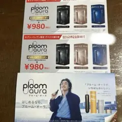 プルームオーラ、セブンイレブン限定¥500割引クーポン　2枚