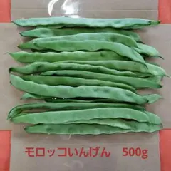 野菜 モロッコいんげん 箱込み約700gg 7／19ネコポス発送❣️ - メルカリ